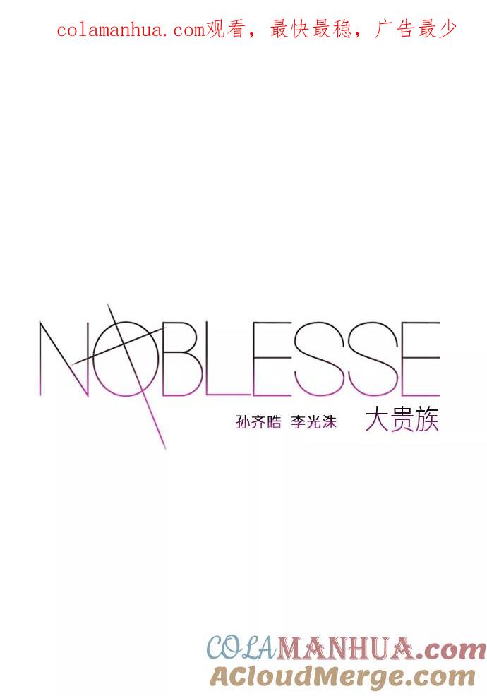 大贵族 第405话 第1页