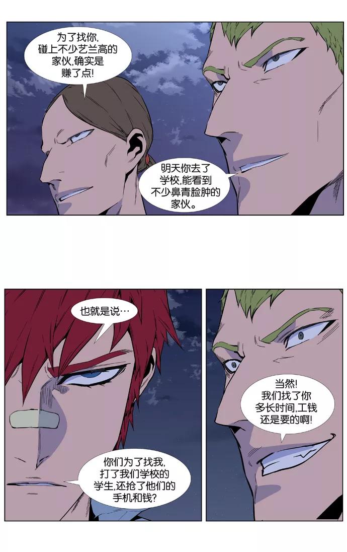 大贵族 第405话 第24页