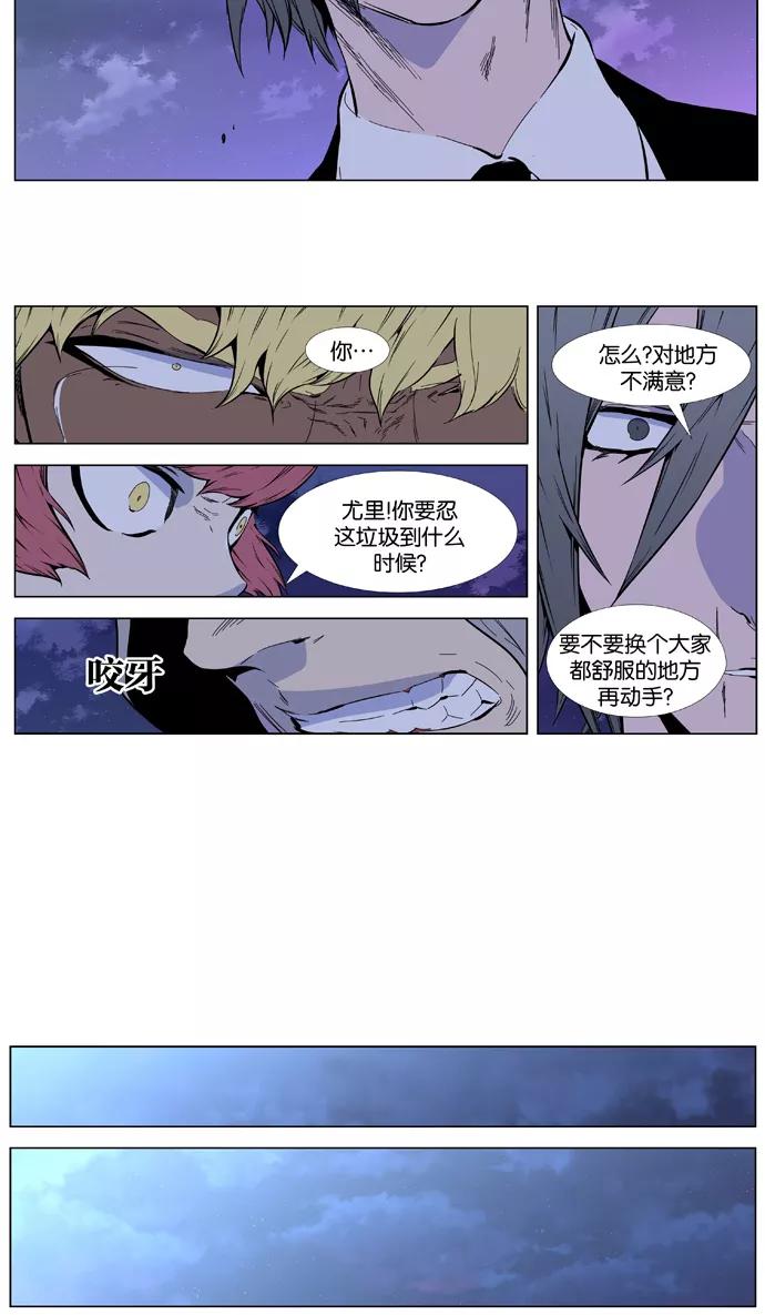 大贵族 第406话 第15页