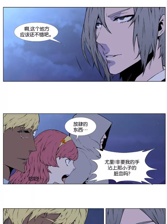 大贵族 第406话 第17页