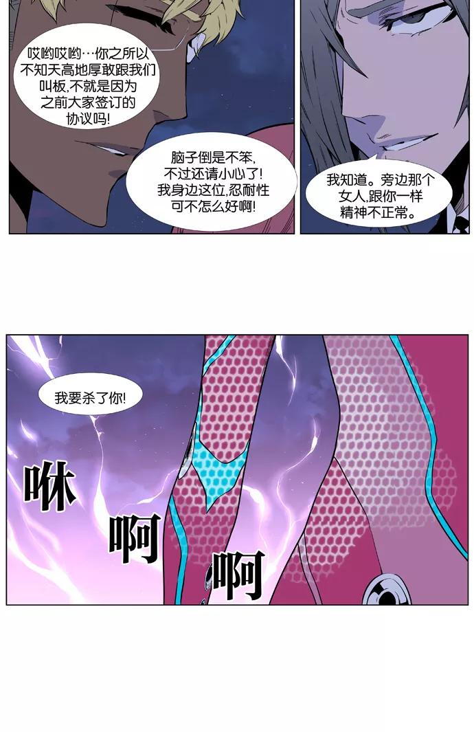 大贵族 第406话 第18页