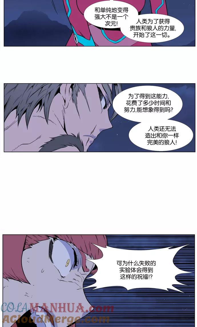 大贵族 第407话 第23页