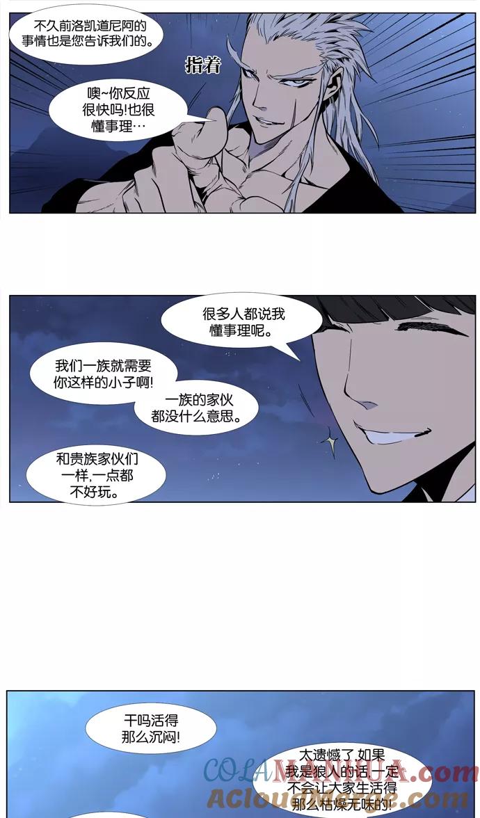 大贵族 第407话 第33页