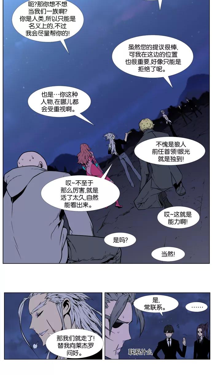 大贵族 第407话 第34页