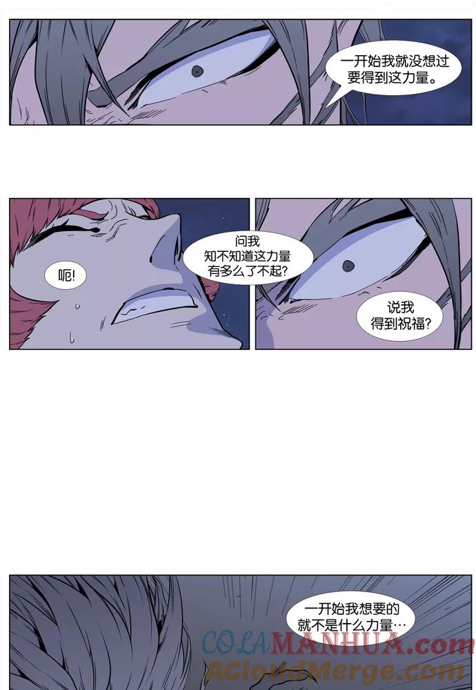 大贵族 第407话 第25页