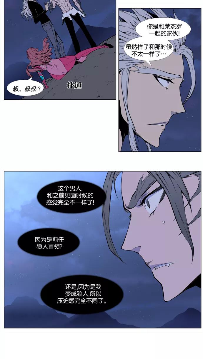 大贵族 第407话 第28页