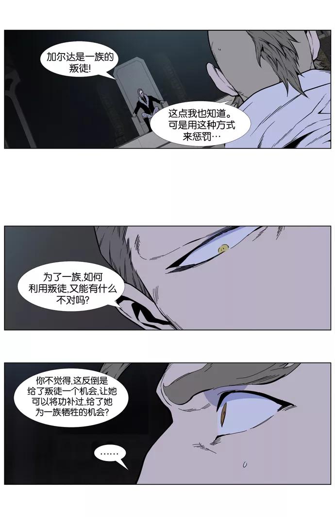 大贵族 第408话 第5页