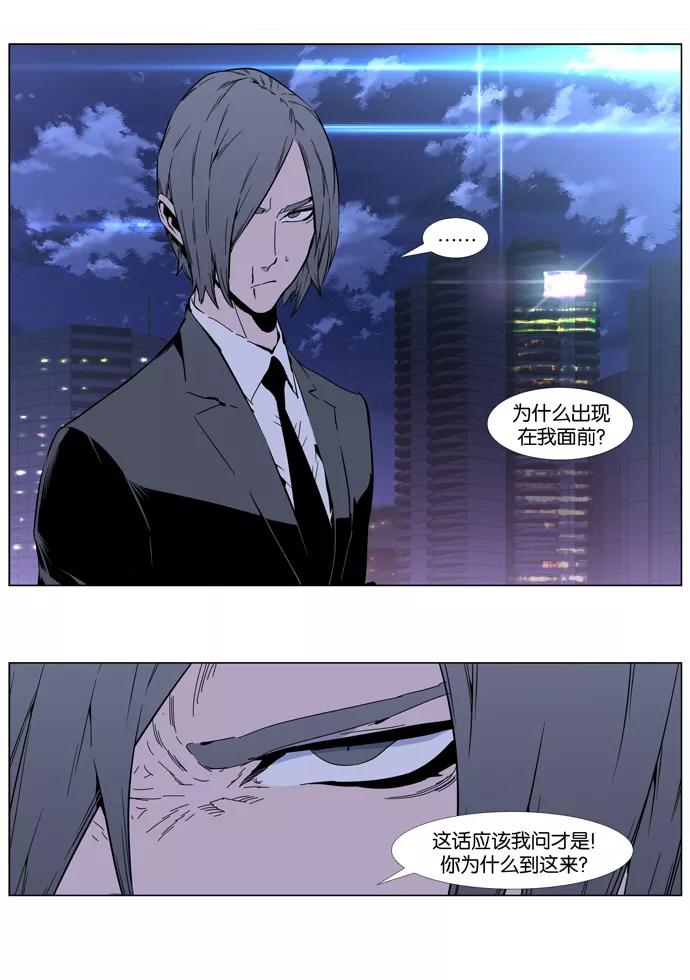 大贵族 第408话 第23页