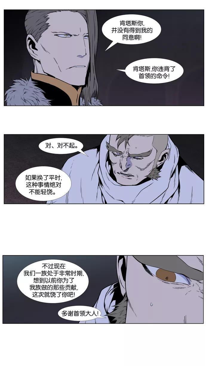 大贵族 第408话 第7页
