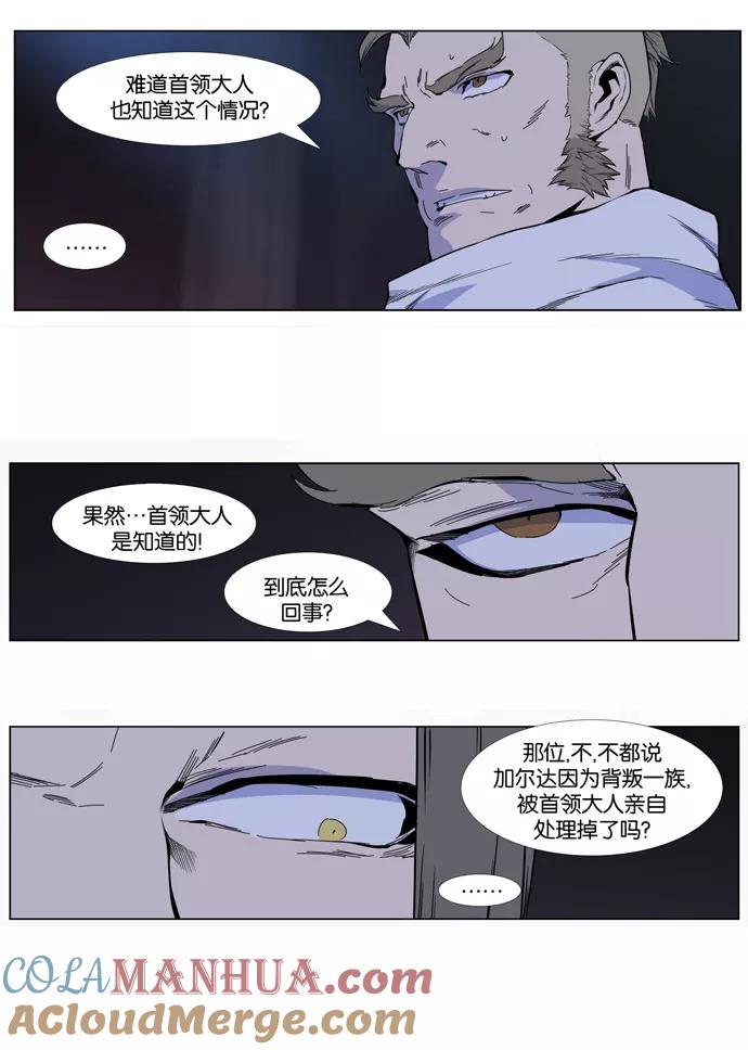 大贵族 第408话 第2页