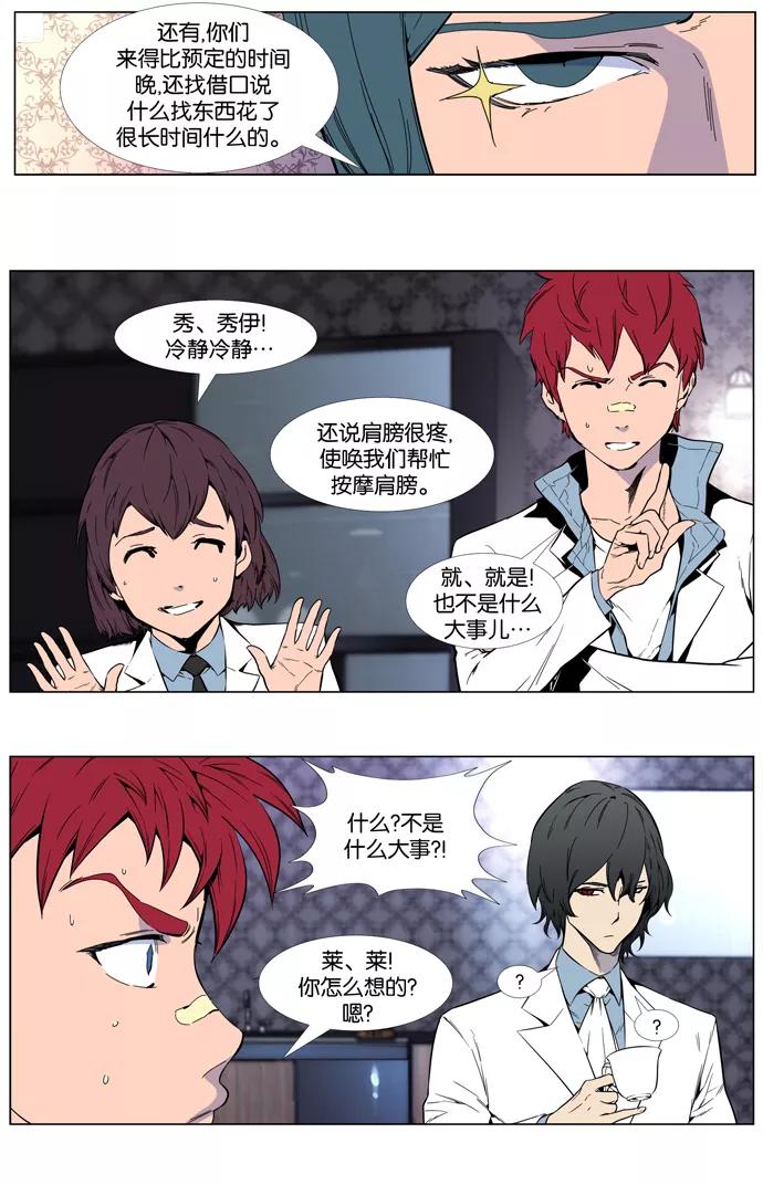 大贵族 第408话 第15页