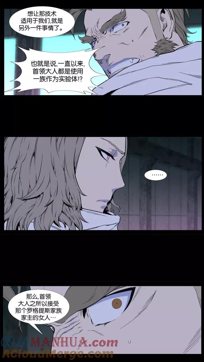 大贵族 第409话 第5页