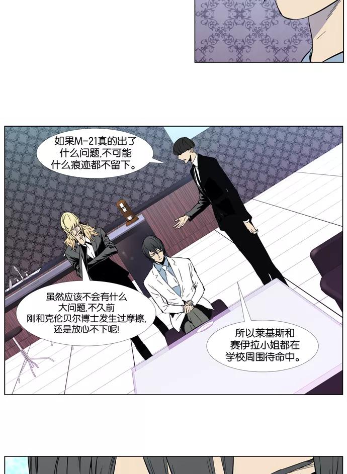 大贵族 第409话 第24页