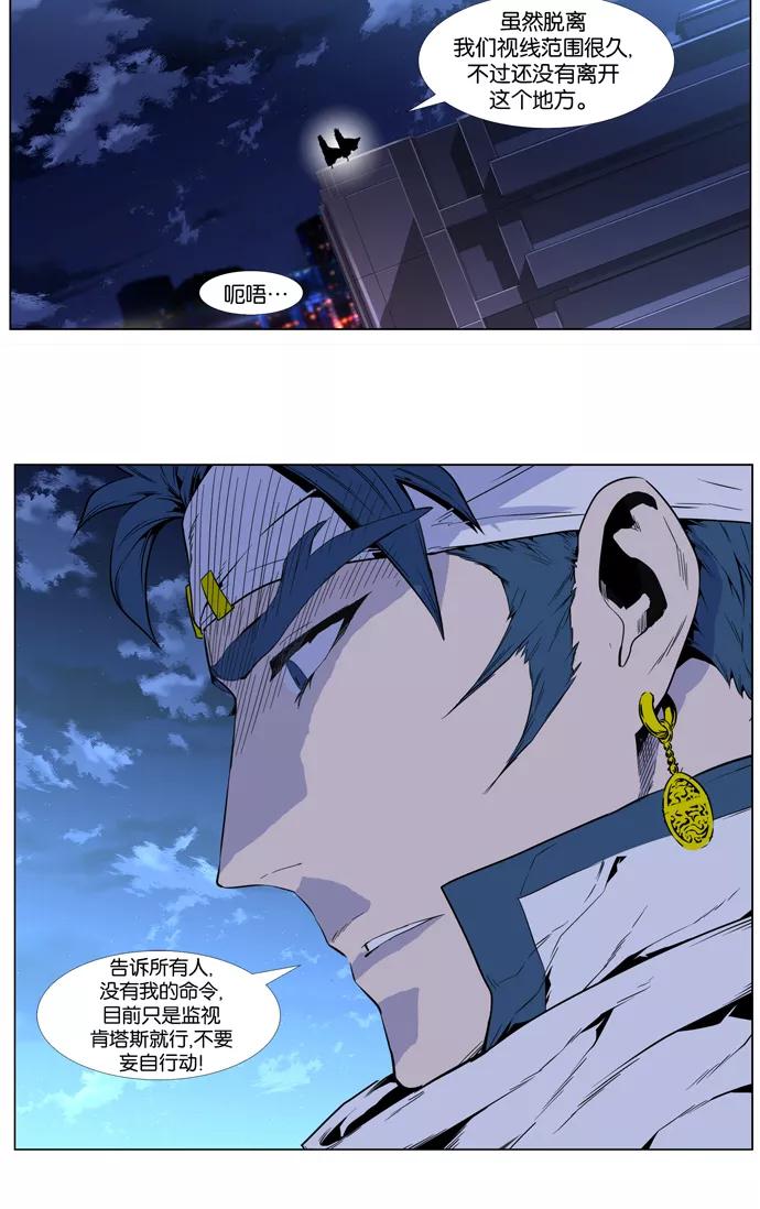 大贵族 第409话 第20页