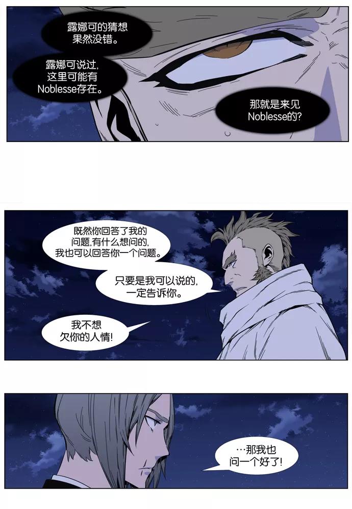 大贵族 第409话 第34页