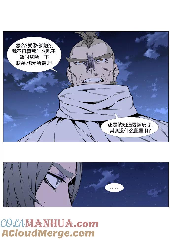 大贵族 第409话 第15页