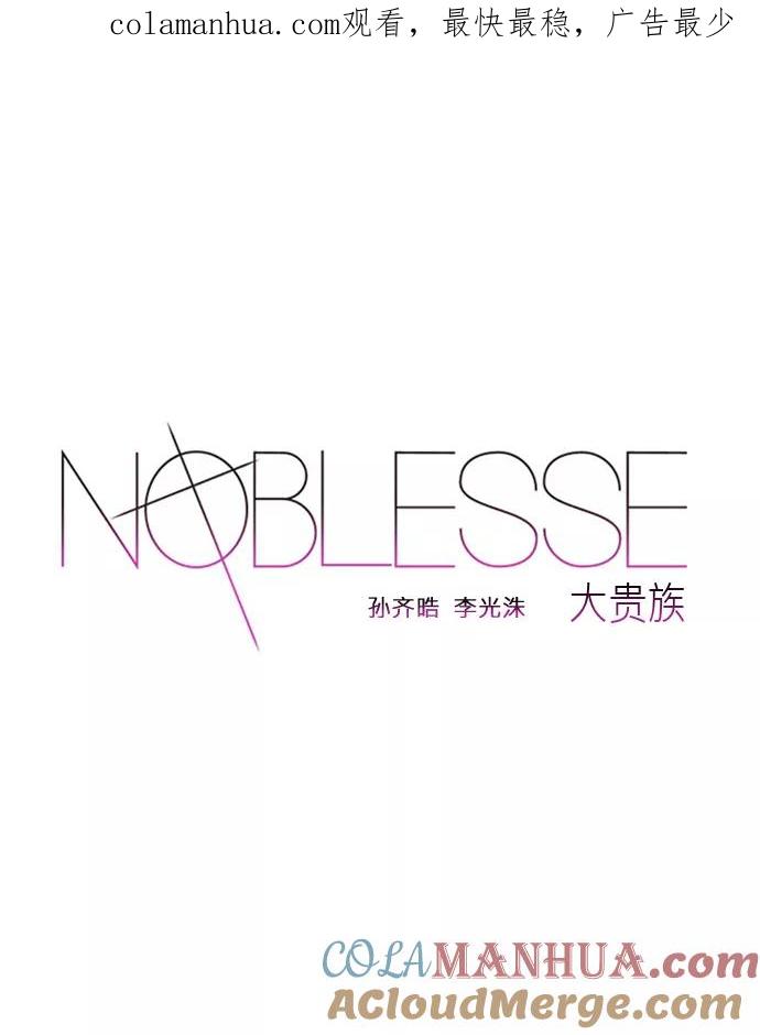 大贵族 第409话 第1页