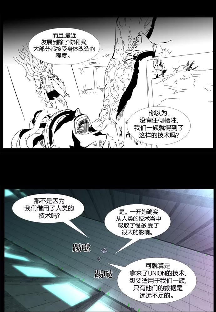 大贵族 第409话 第4页