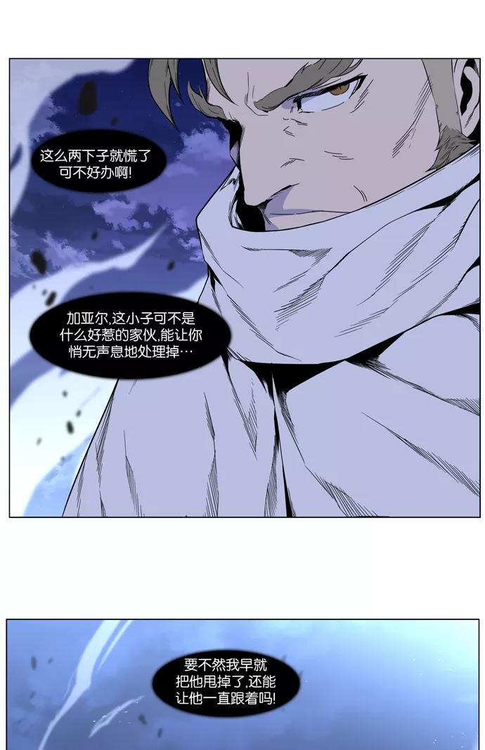 大贵族 第410话 第38页
