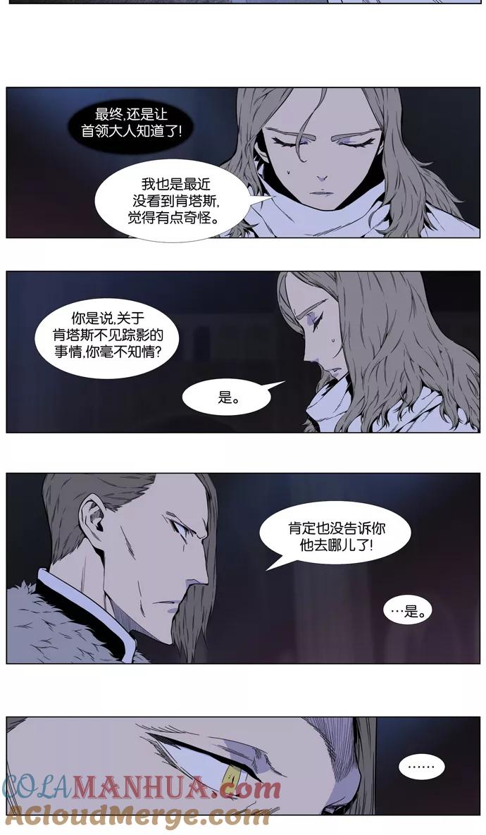 大贵族 第410话 第3页