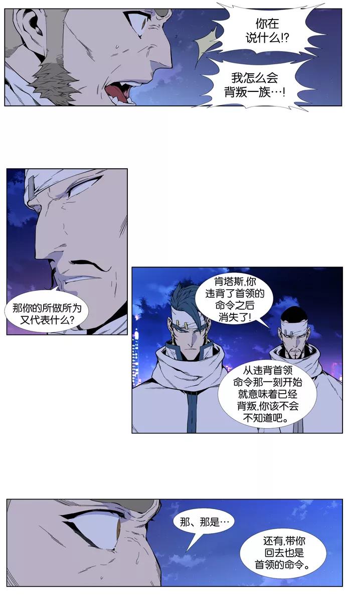 大贵族 第410话 第22页