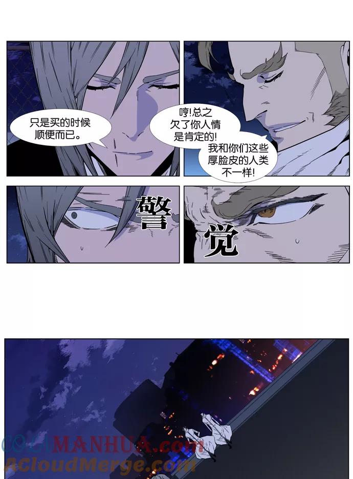 大贵族 第410话 第15页