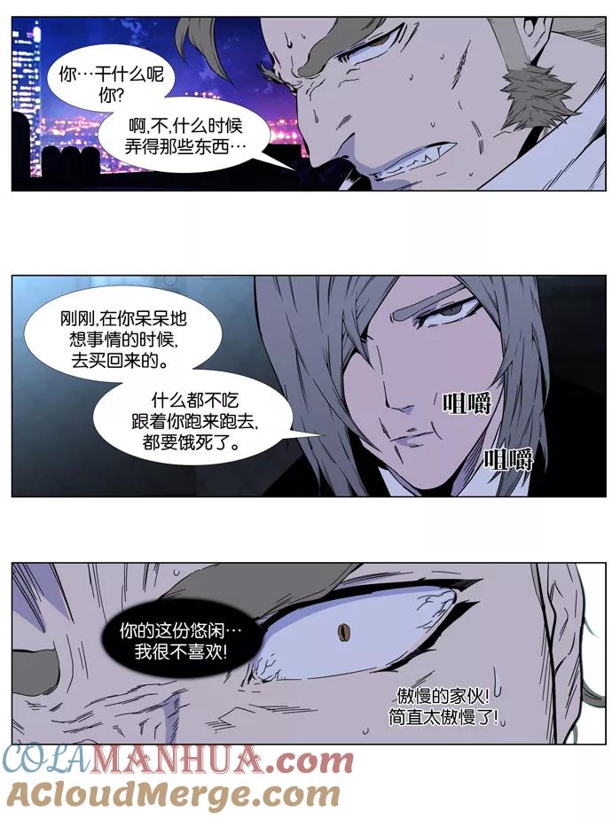 大贵族 第410话 第9页