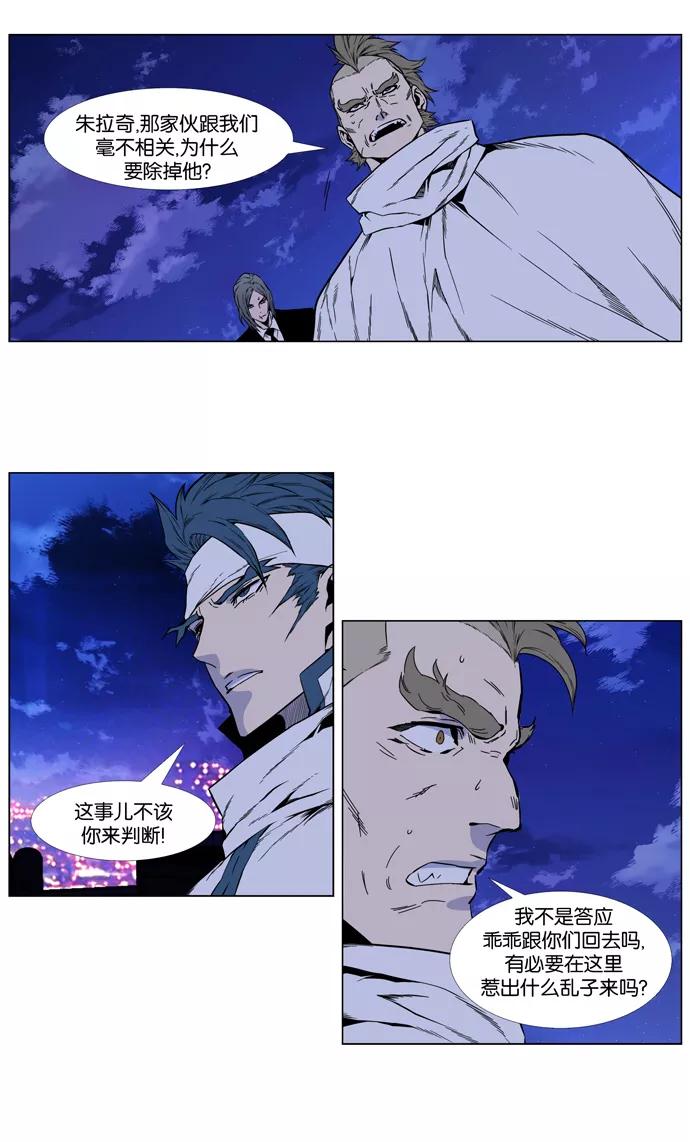 大贵族 第410话 第26页