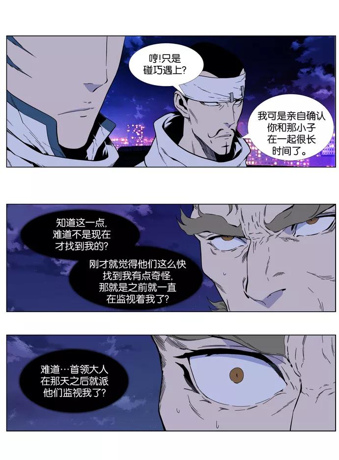 大贵族 第410话 第20页