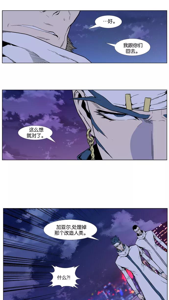大贵族 第410话 第24页