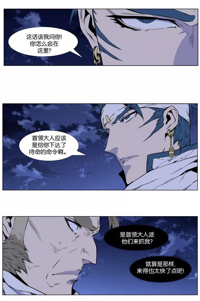 大贵族 第410话 第18页