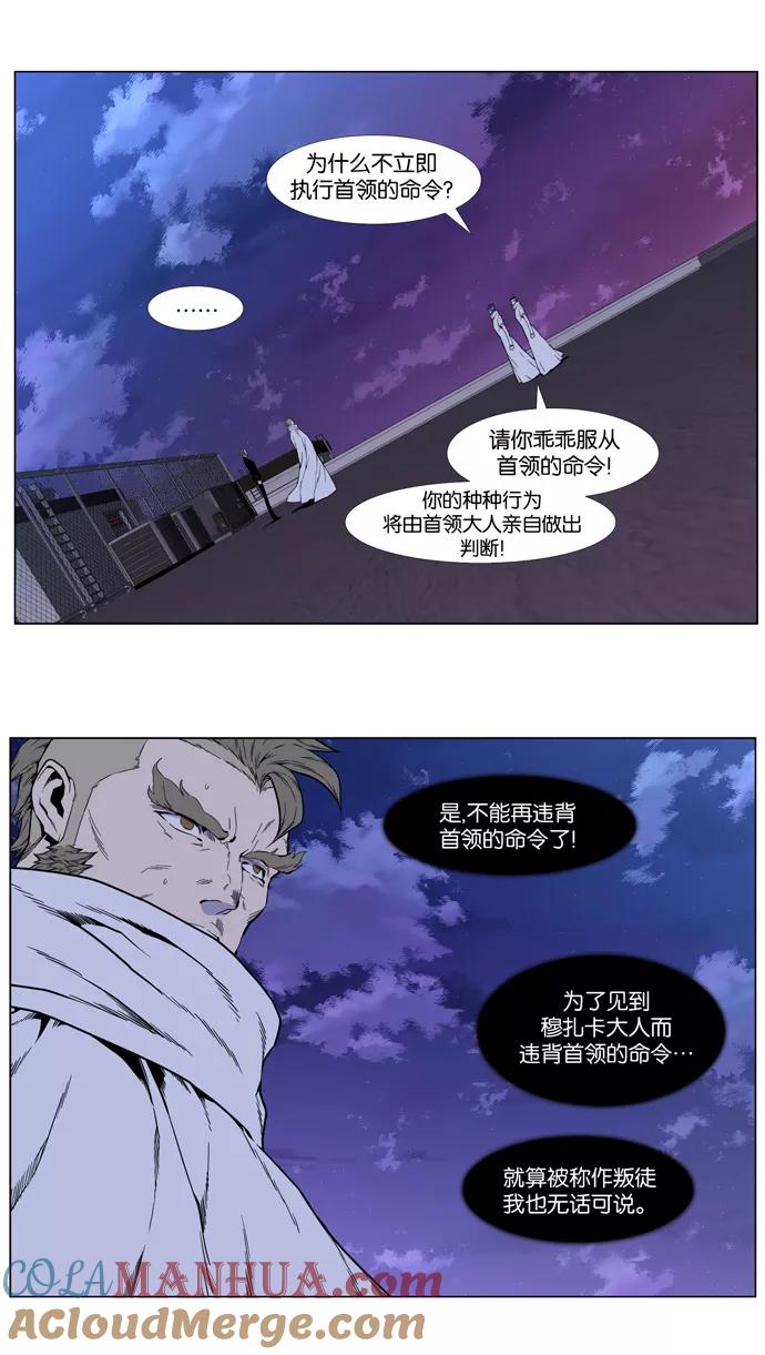 大贵族 第410话 第23页