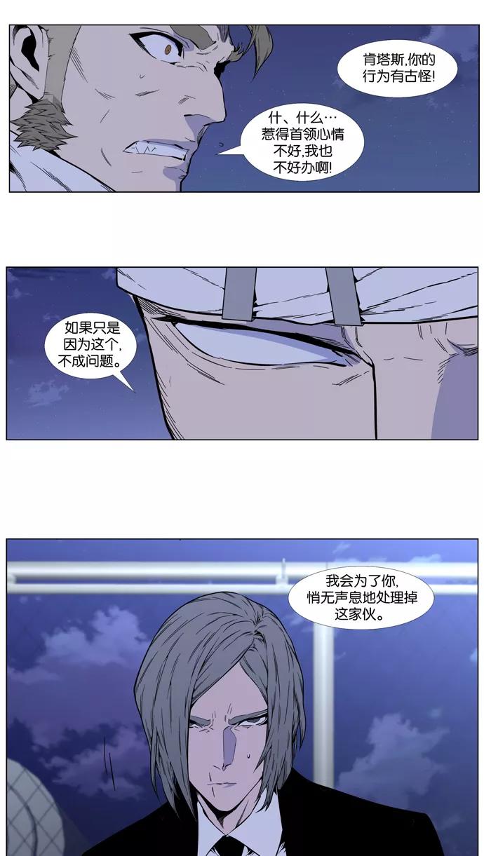 大贵族 第410话 第28页