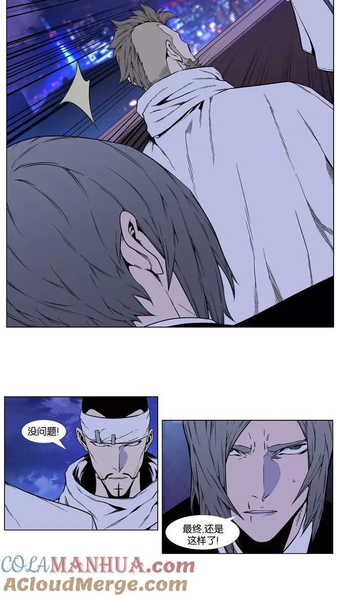 大贵族 第410话 第25页
