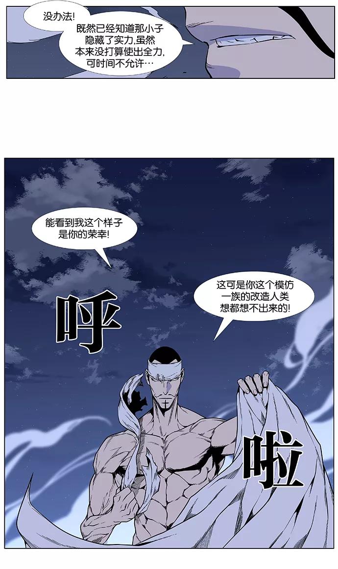 大贵族 第411话 第20页