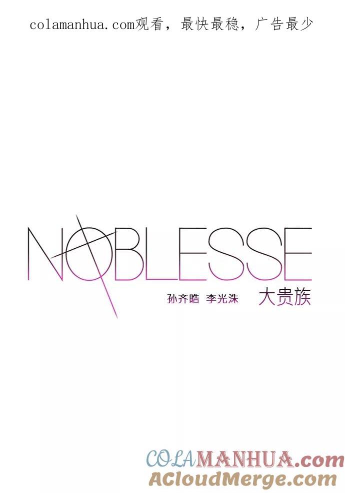 大贵族 第411话 第1页