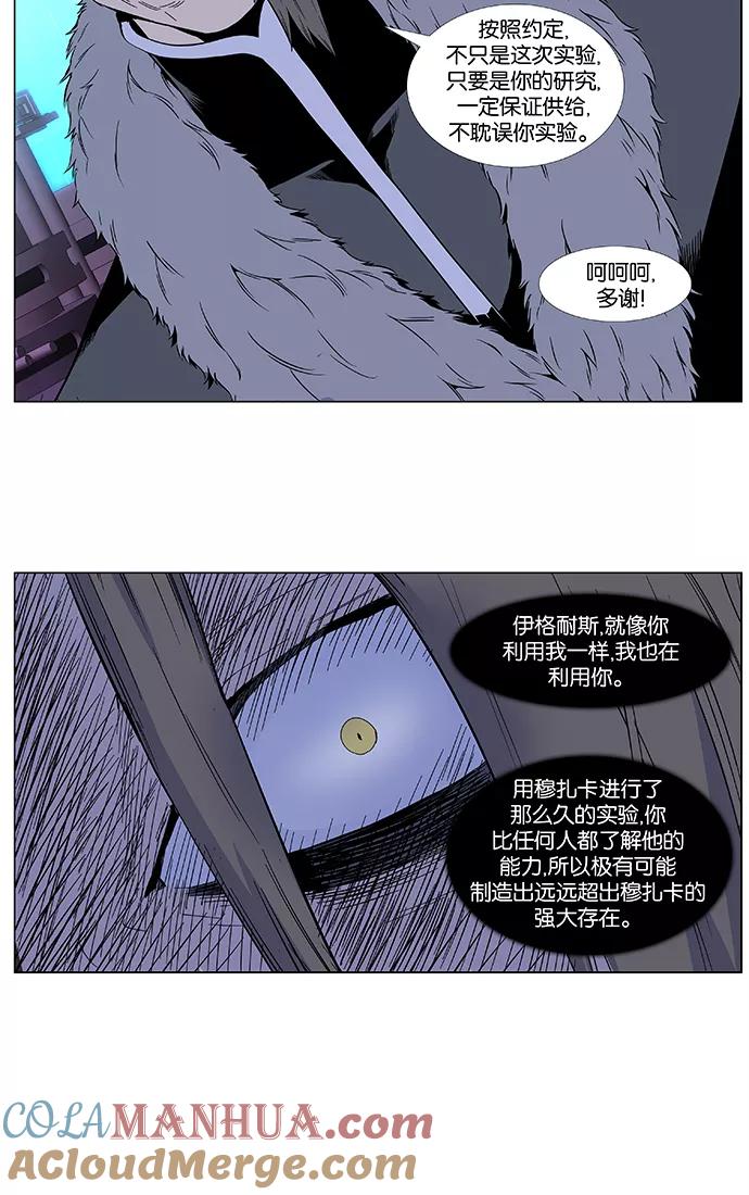 大贵族 第411话 第7页