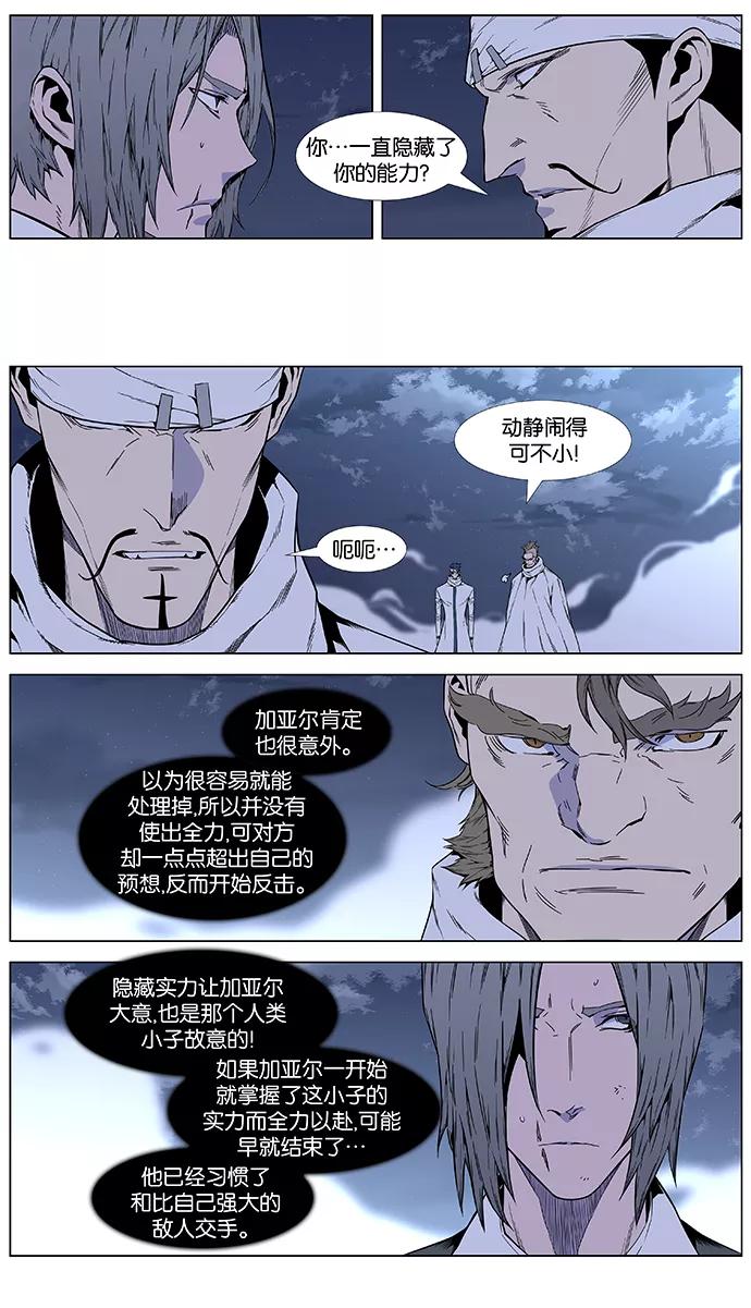 大贵族 第411话 第18页