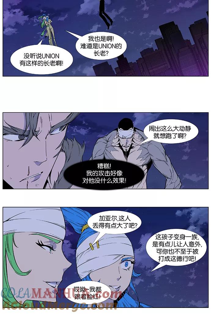 大贵族 第412话 第9页