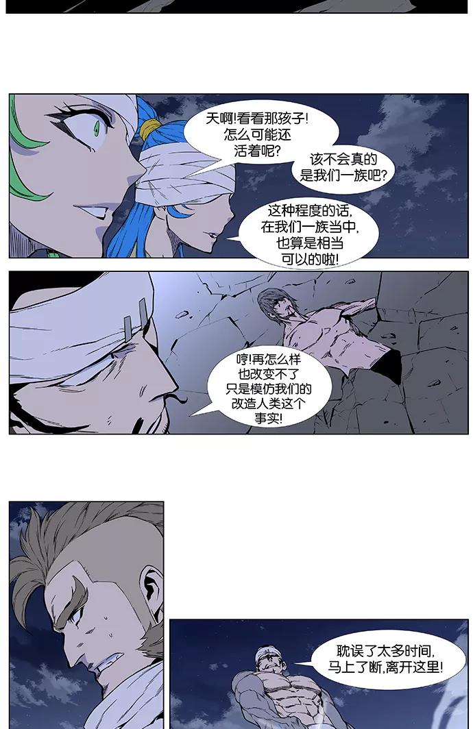 大贵族 第412话 第36页
