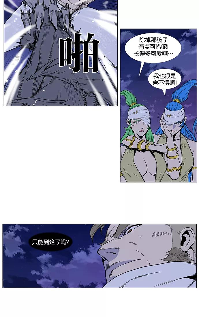 大贵族 第412话 第18页