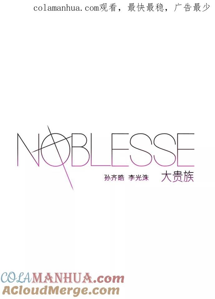 大贵族 第412话 第1页