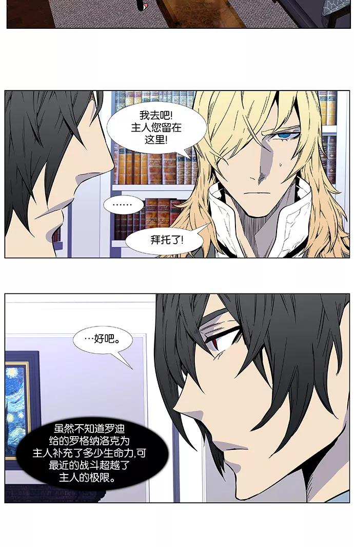 大贵族 第412话 第6页