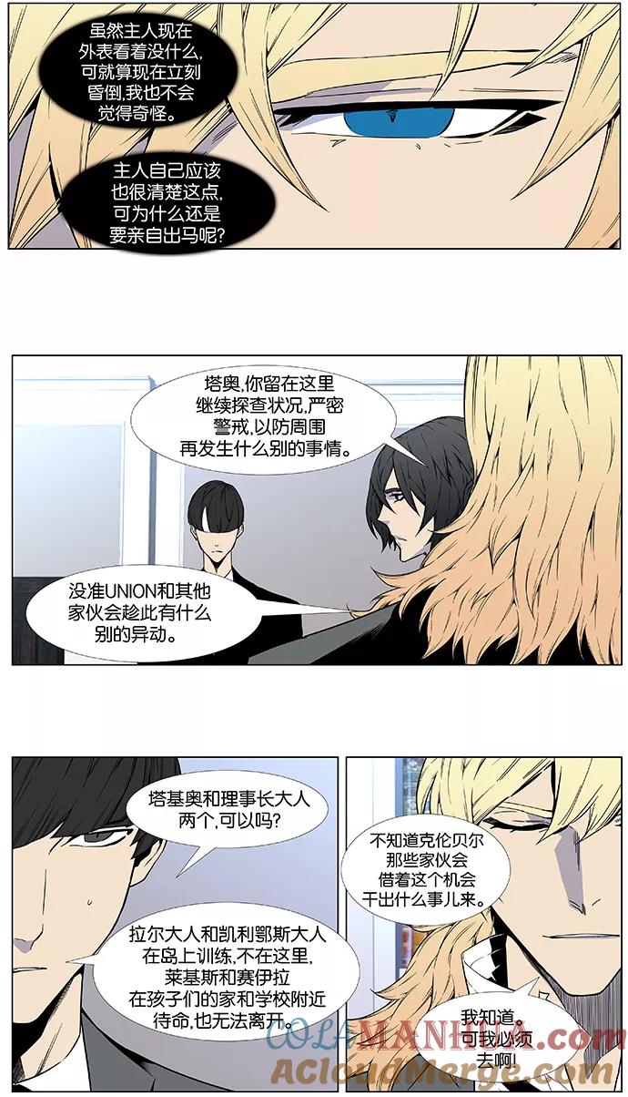 大贵族 第412话 第7页