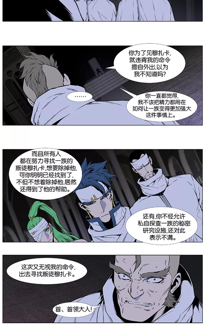 大贵族 第413话 第8页