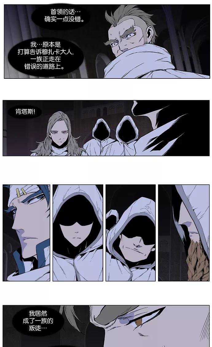 大贵族 第413话 第10页