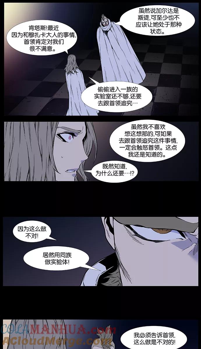 大贵族 第413话 第19页