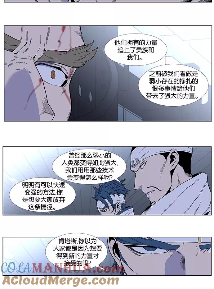 大贵族 第414话 第15页