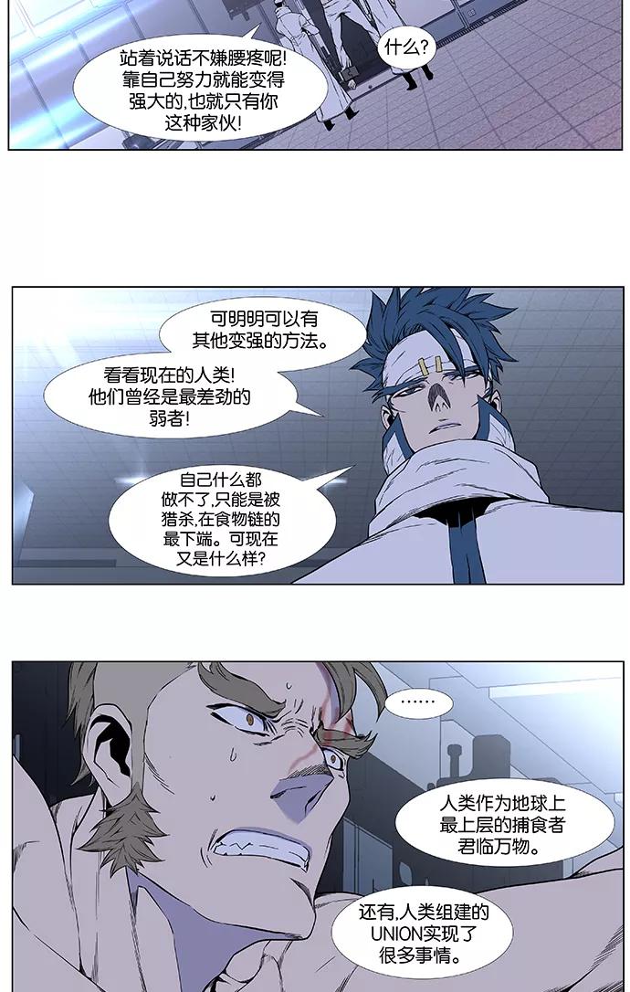 大贵族 第414话 第14页