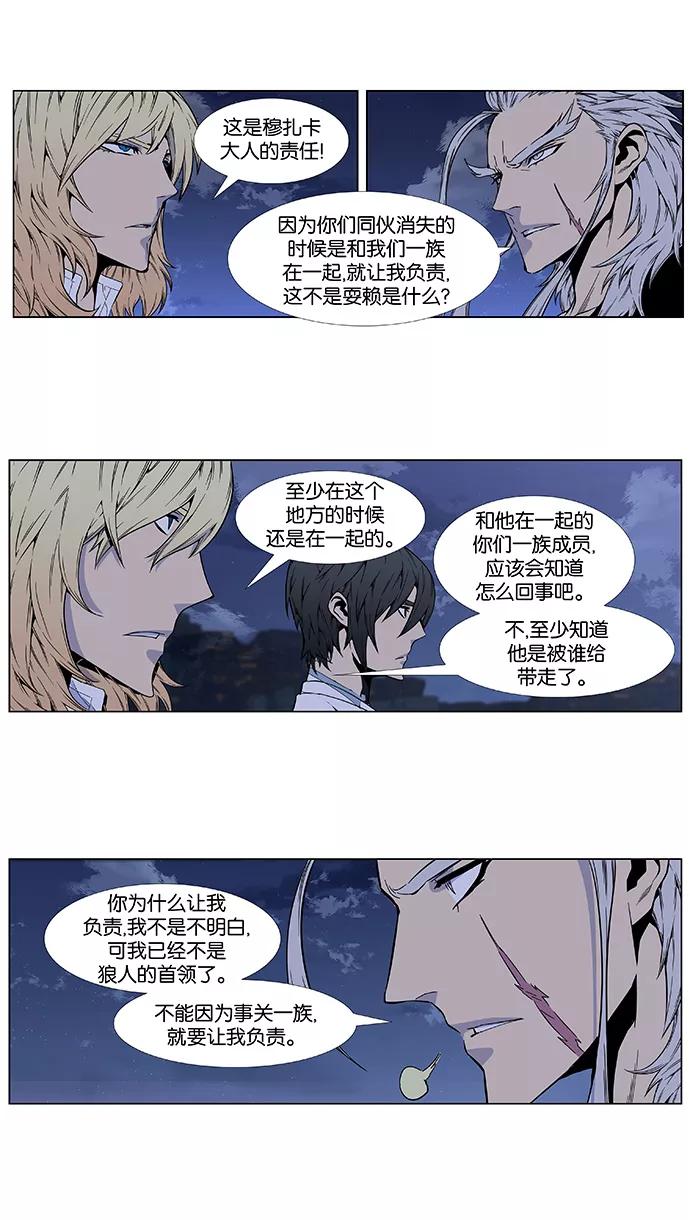 大贵族 第415话 第24页
